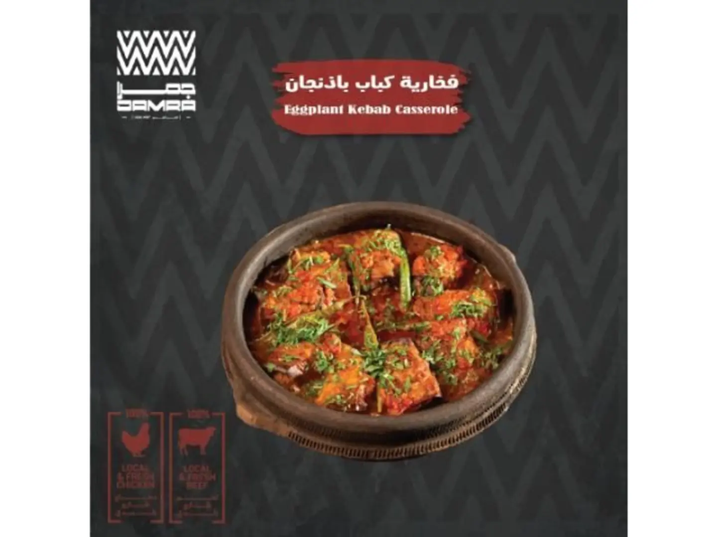 Kebab Eggplant Fakhar
