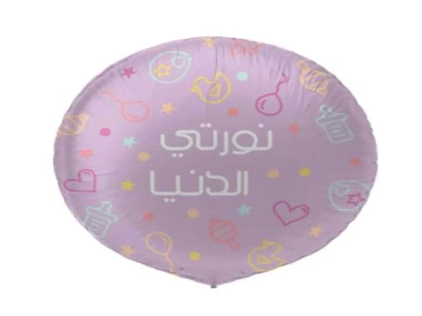 بالون بمناسبة قدوم المولودة الجديدة نورتي الدنيا