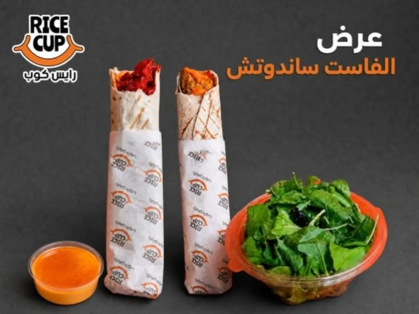 عرض الفاست ساندوتش