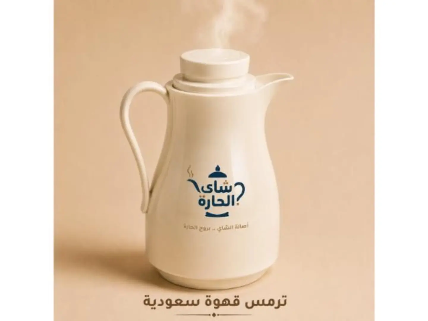 Saudi Coffee Flask