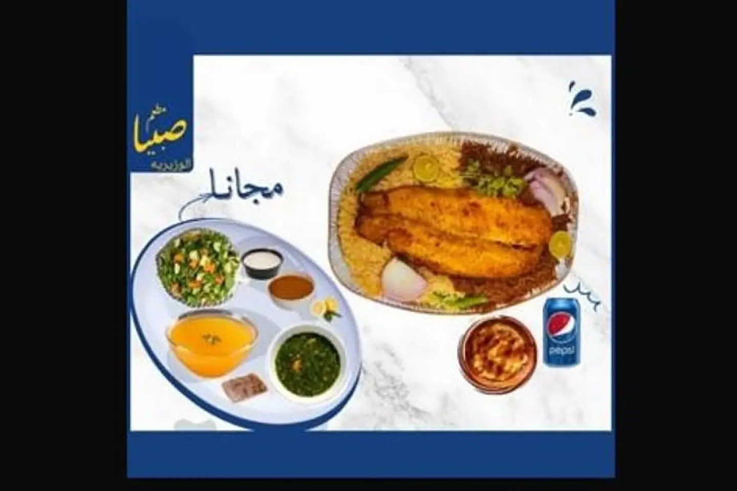 وجبة سمك فيلية مشوي مع الرز + مرسه + علبة بيبسي \ ملوخية + مرق + سلطة خضار وسلطة حارة وحمر وطحينة مجانا