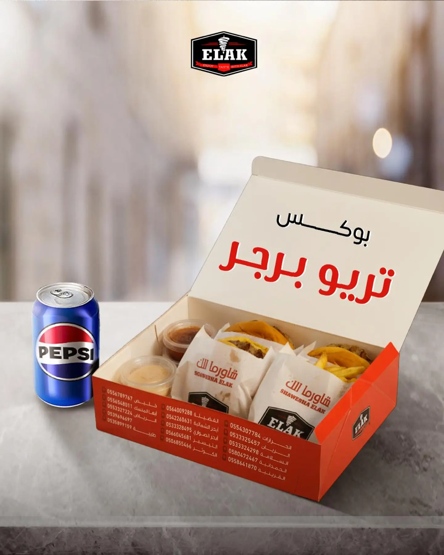 بوكس تريو برجر