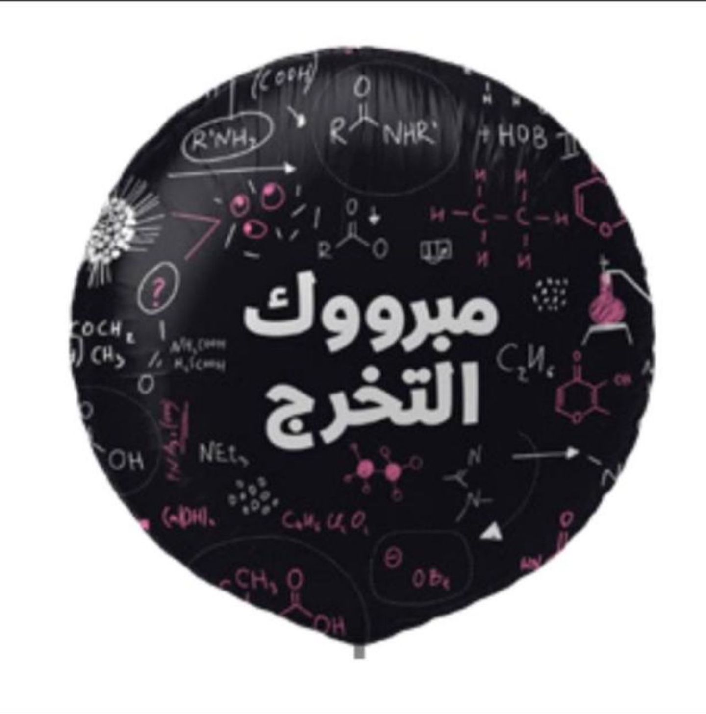 بالون مبروك التخرج