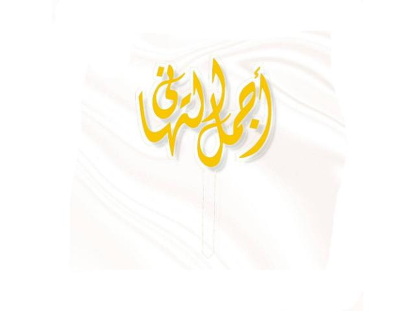 The Most Beautiful Congratulations Golden