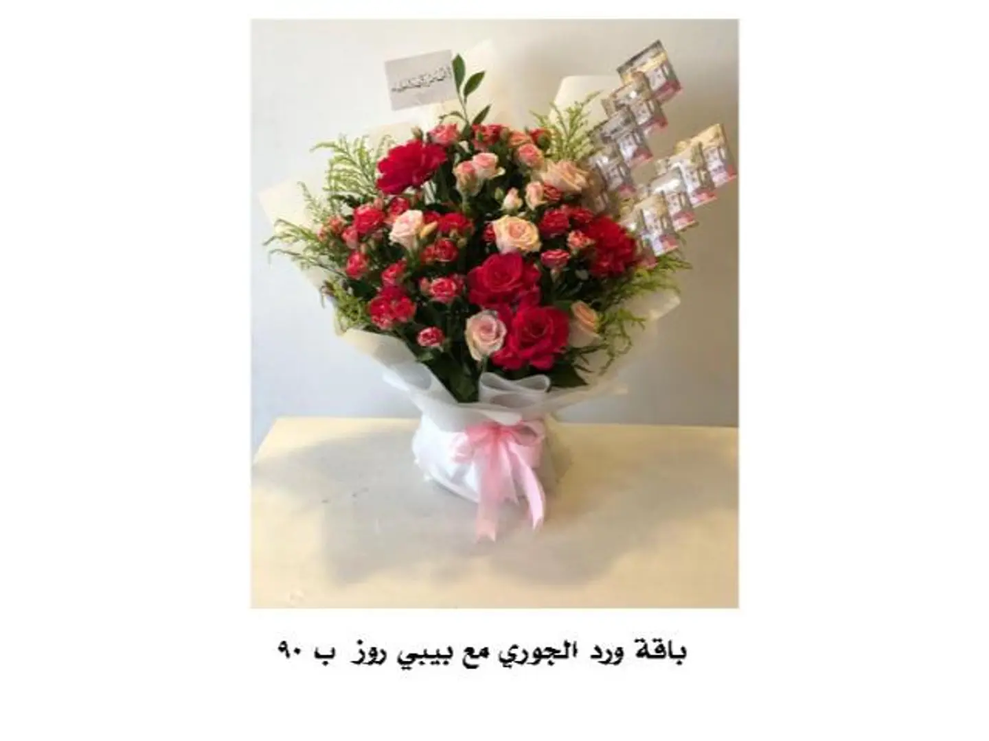 باقة ورد الجوري مع بيبي روز
