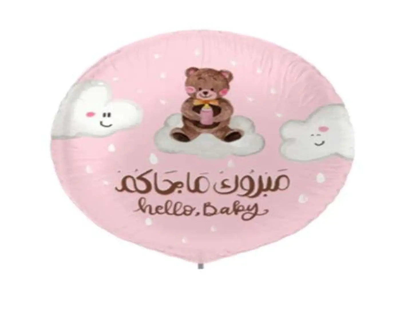 بالون بمناسبة المولود الجديد مبروك ما جاكم
