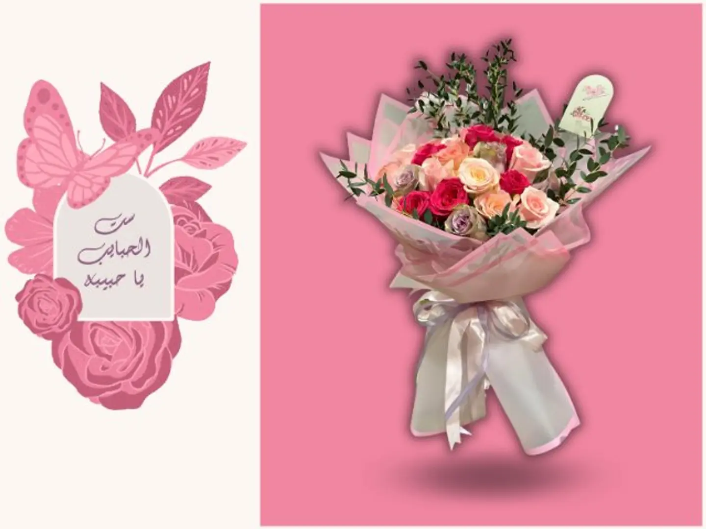 "بوكيه وردي متألق: رونق الألوان ينعش الأجواء"