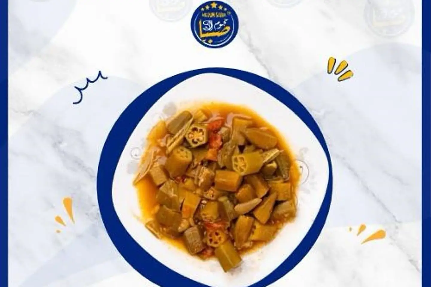 ايدام بامية / ملوح صغير +سلطة حارة وفلفل وليمون مجانا