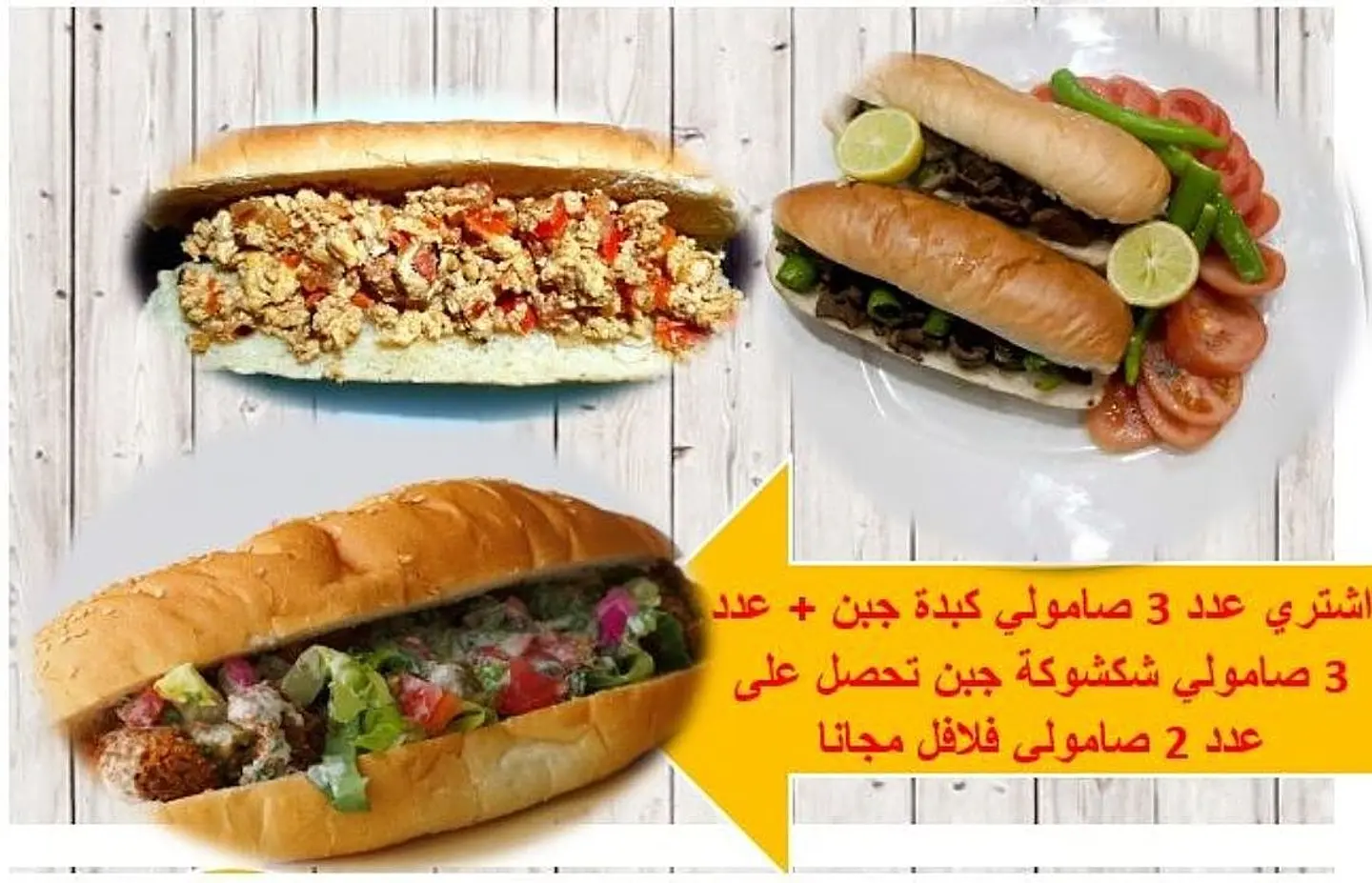 Buy 3 Cheese Liver Samuli + 3 Shakshuka Cheese Samuli And Get 2 Falafel Samuli For Free