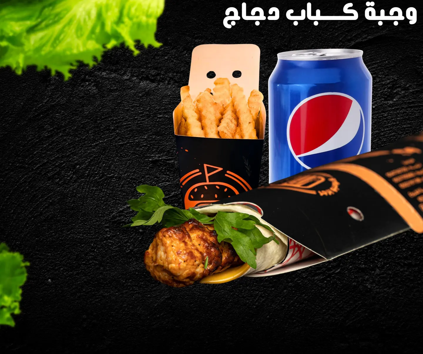 وجبة كباب دجاج