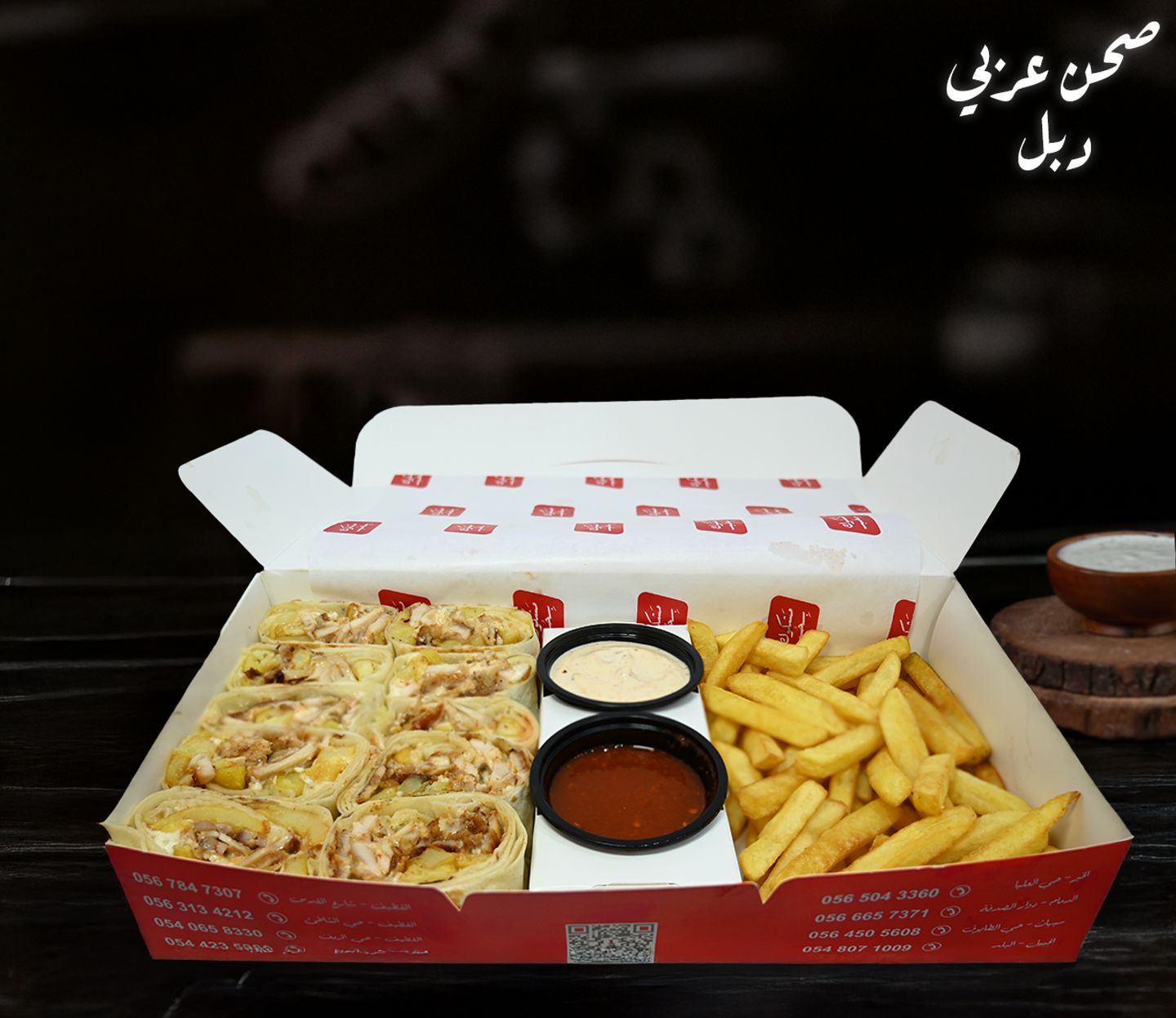 صحن عربي دبل