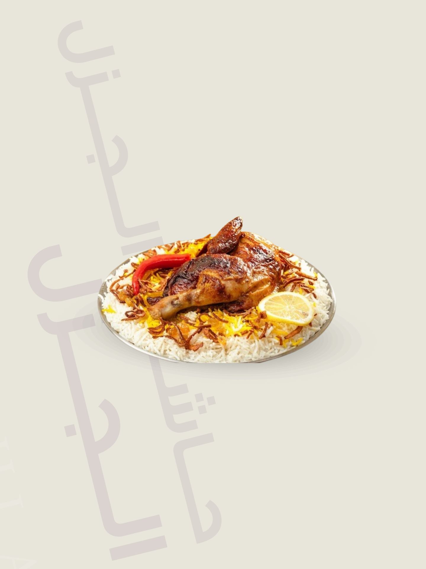 حبة كاملة دجاج شواية مع رز بشاور