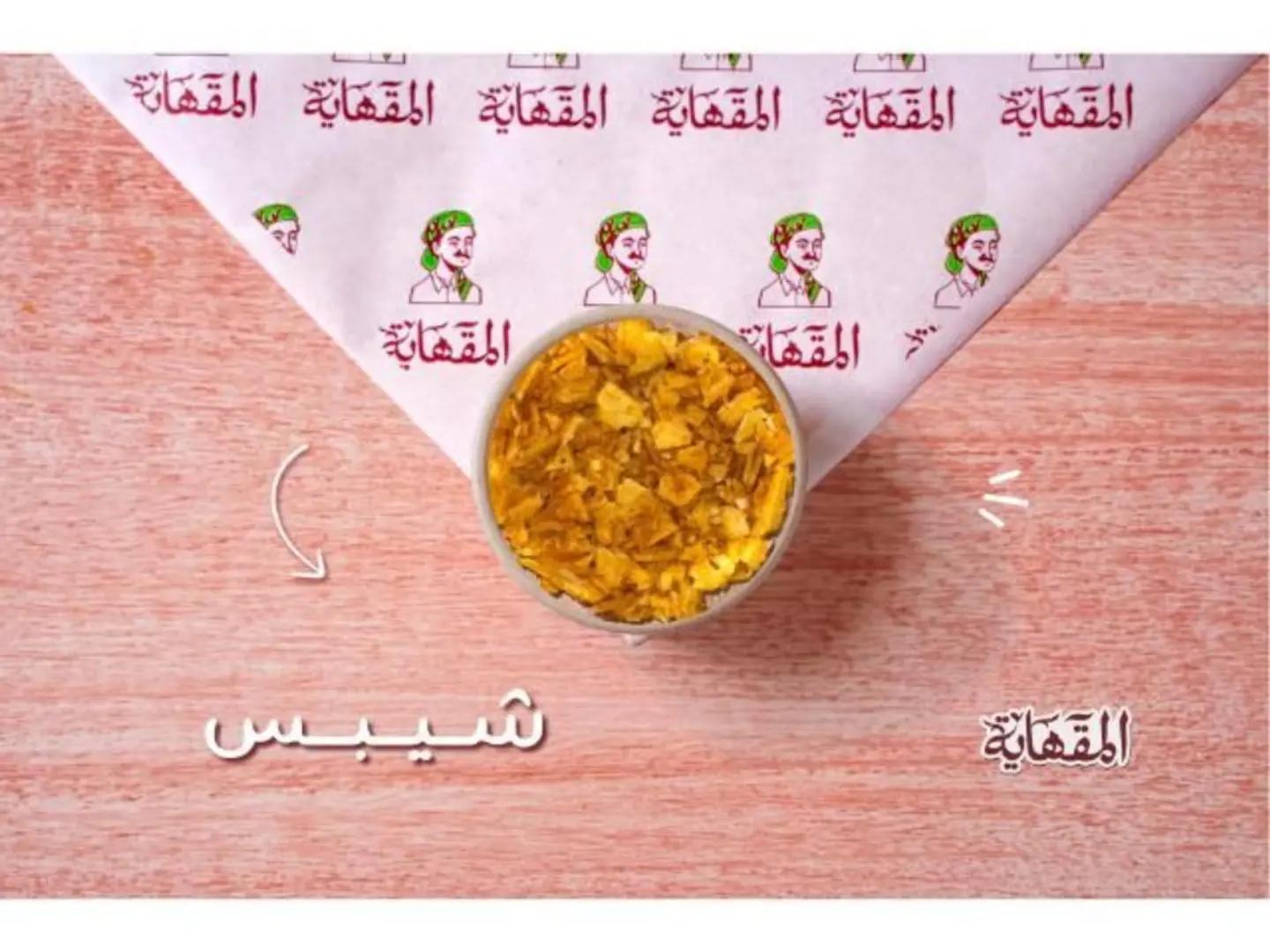 شيبس
