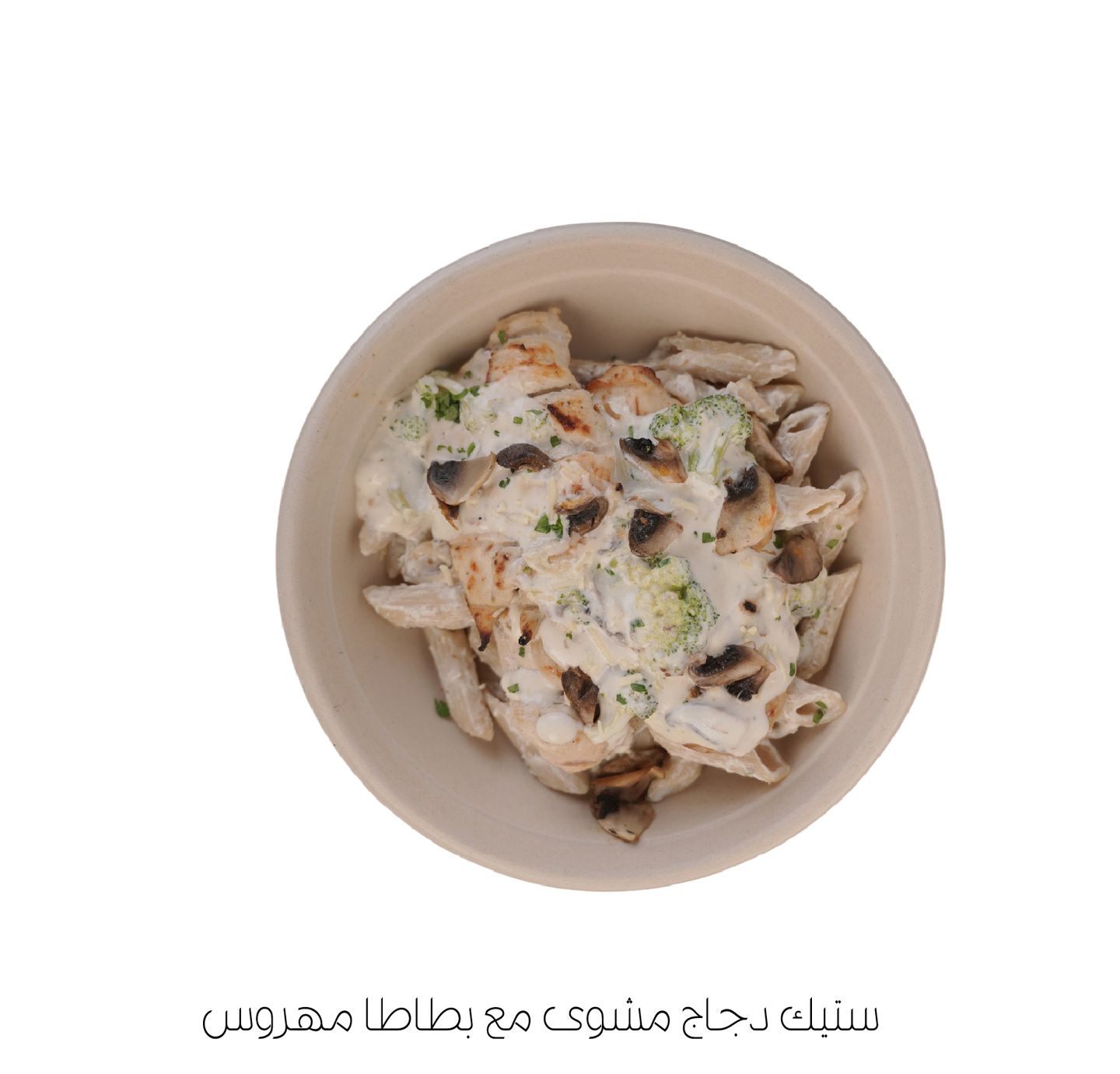 ستيك دجاج مشوى مع بطاطا مهروس