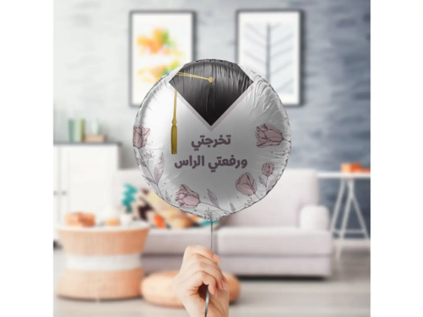 بالون تخرجتي ورفعتي الراس