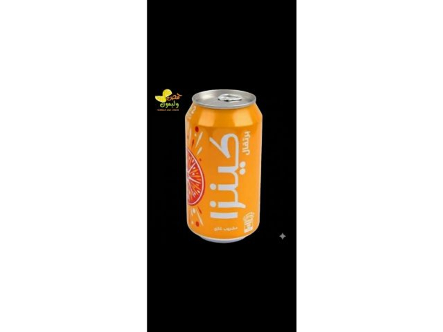 كينزا برتقال