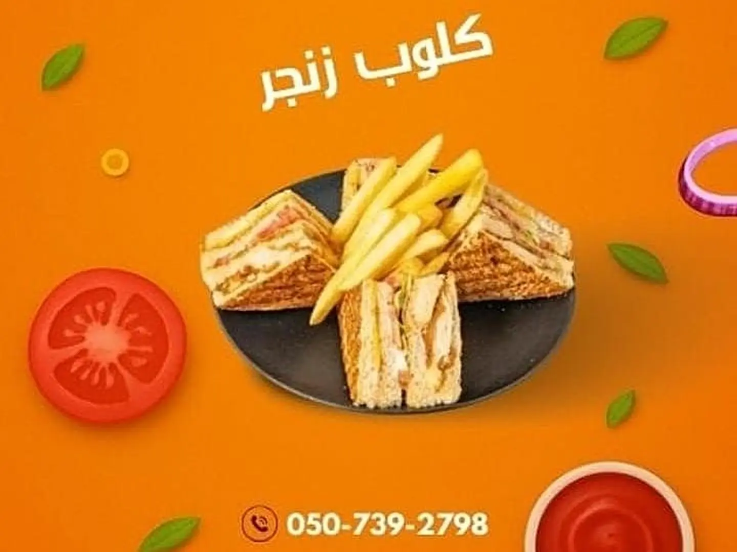 كلوب ساندوتش