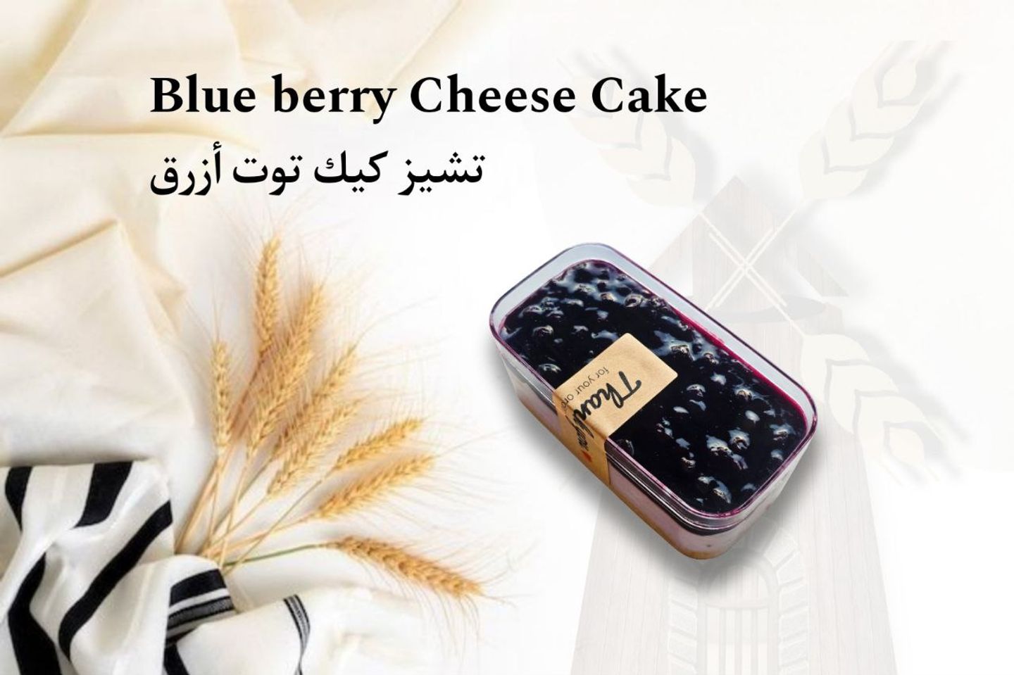 تشيز كيك بلوبيري قطعة