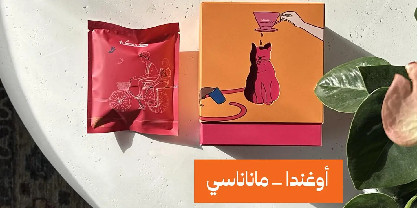 أظرف القهوة - أوغندي