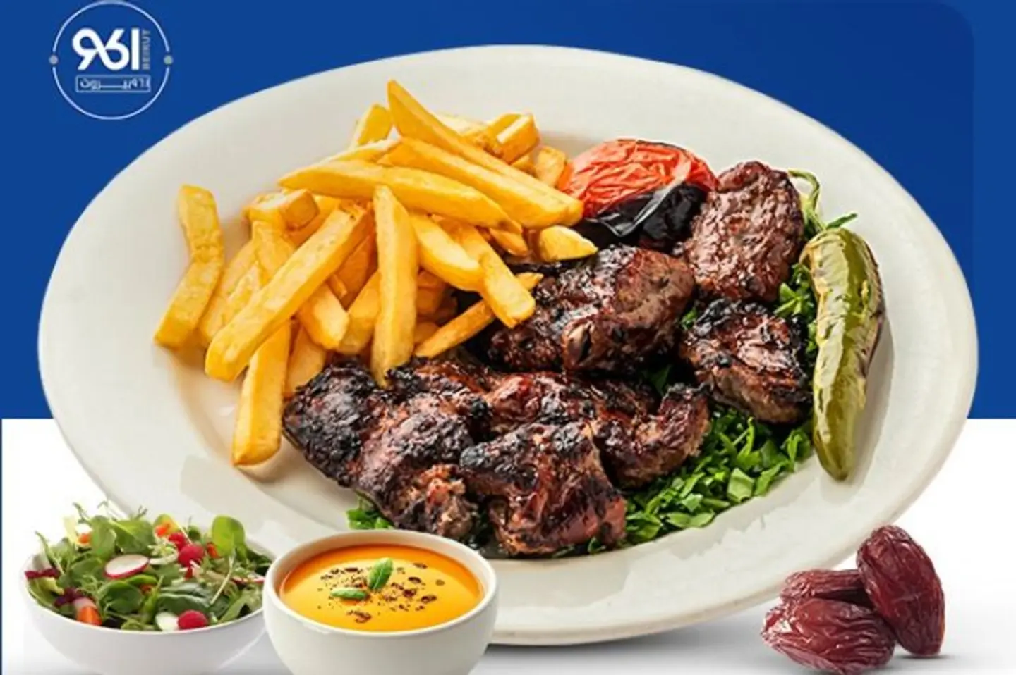 صحن أوصال لحم غنم ٩٦١