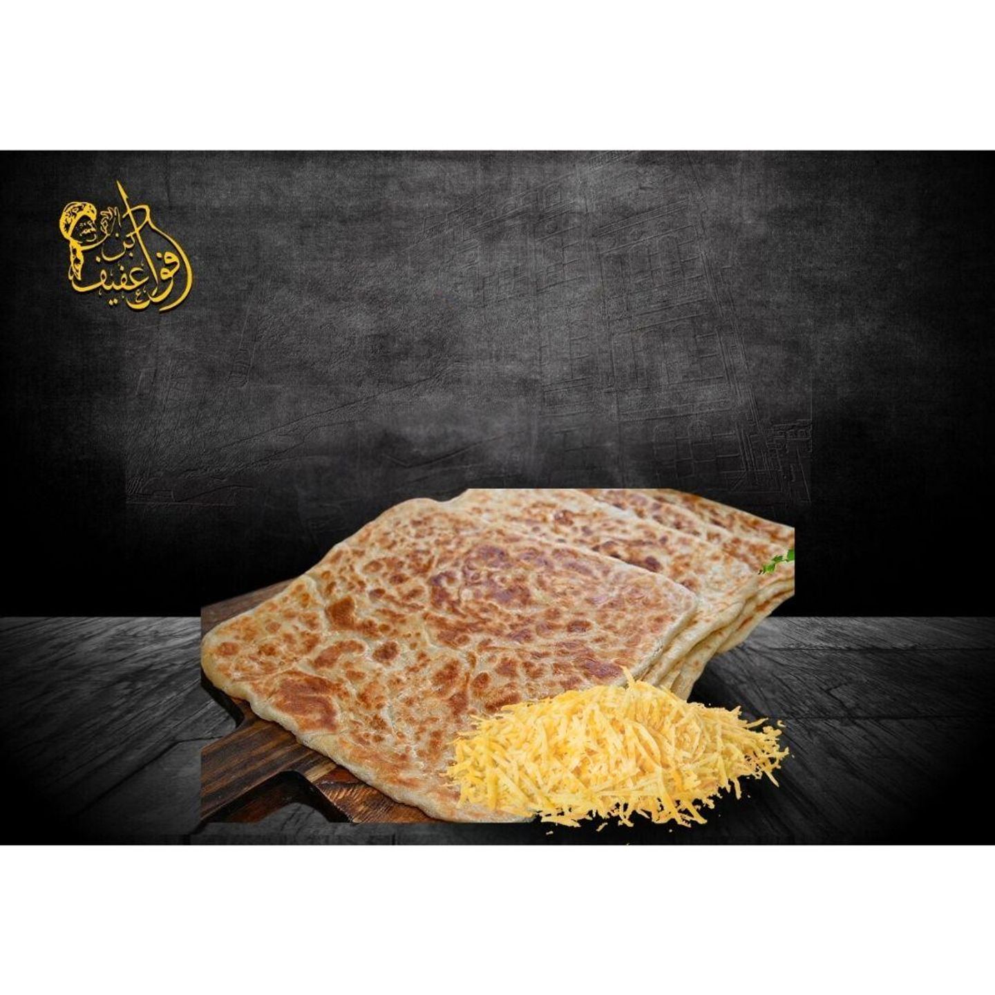 فطيرة جبنة شيدر