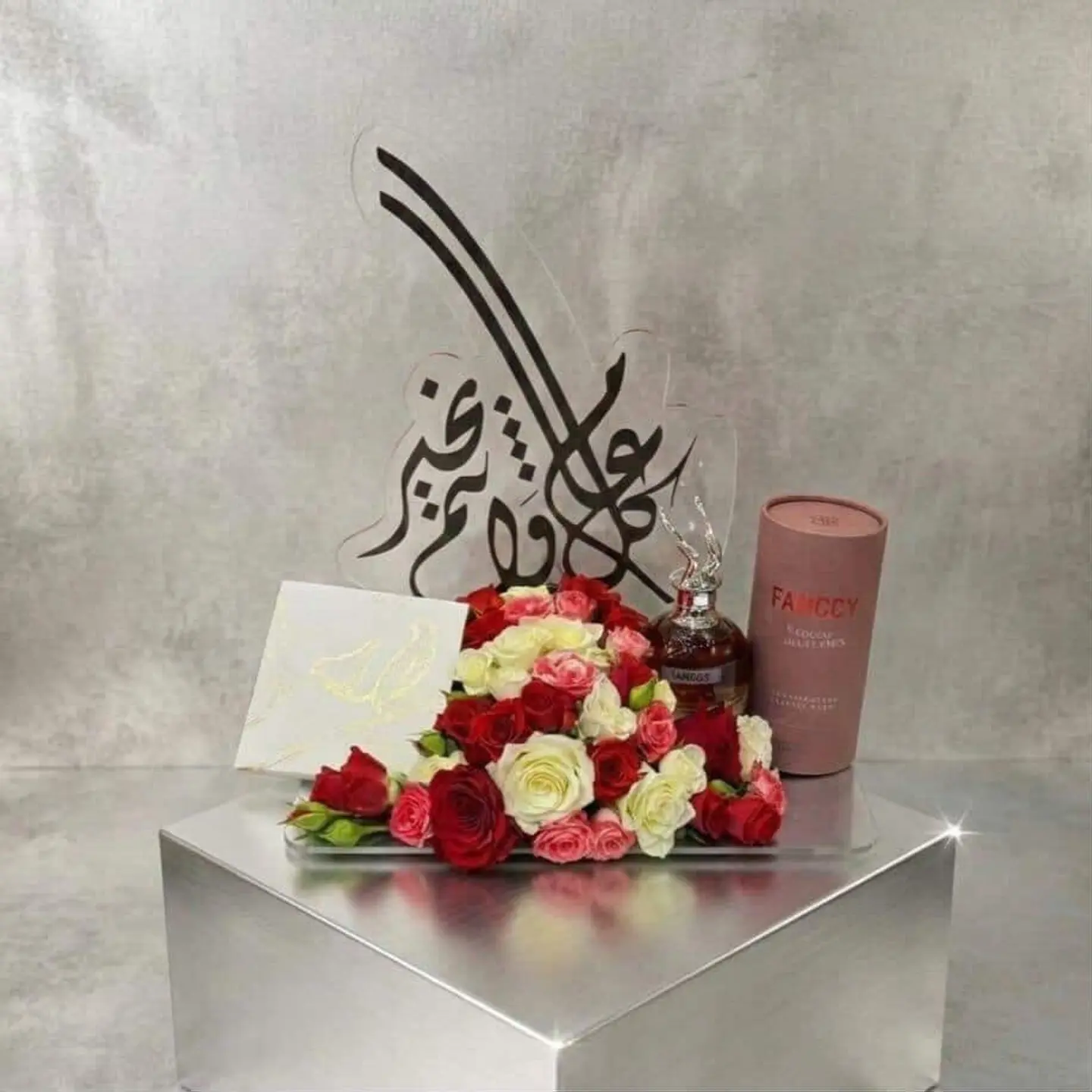 فخامة العيد