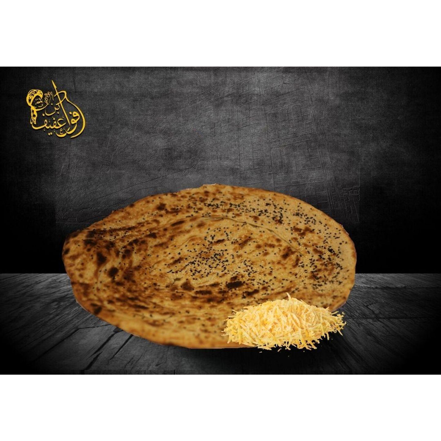 Bin Afif Tamees With Cheddar Cheese