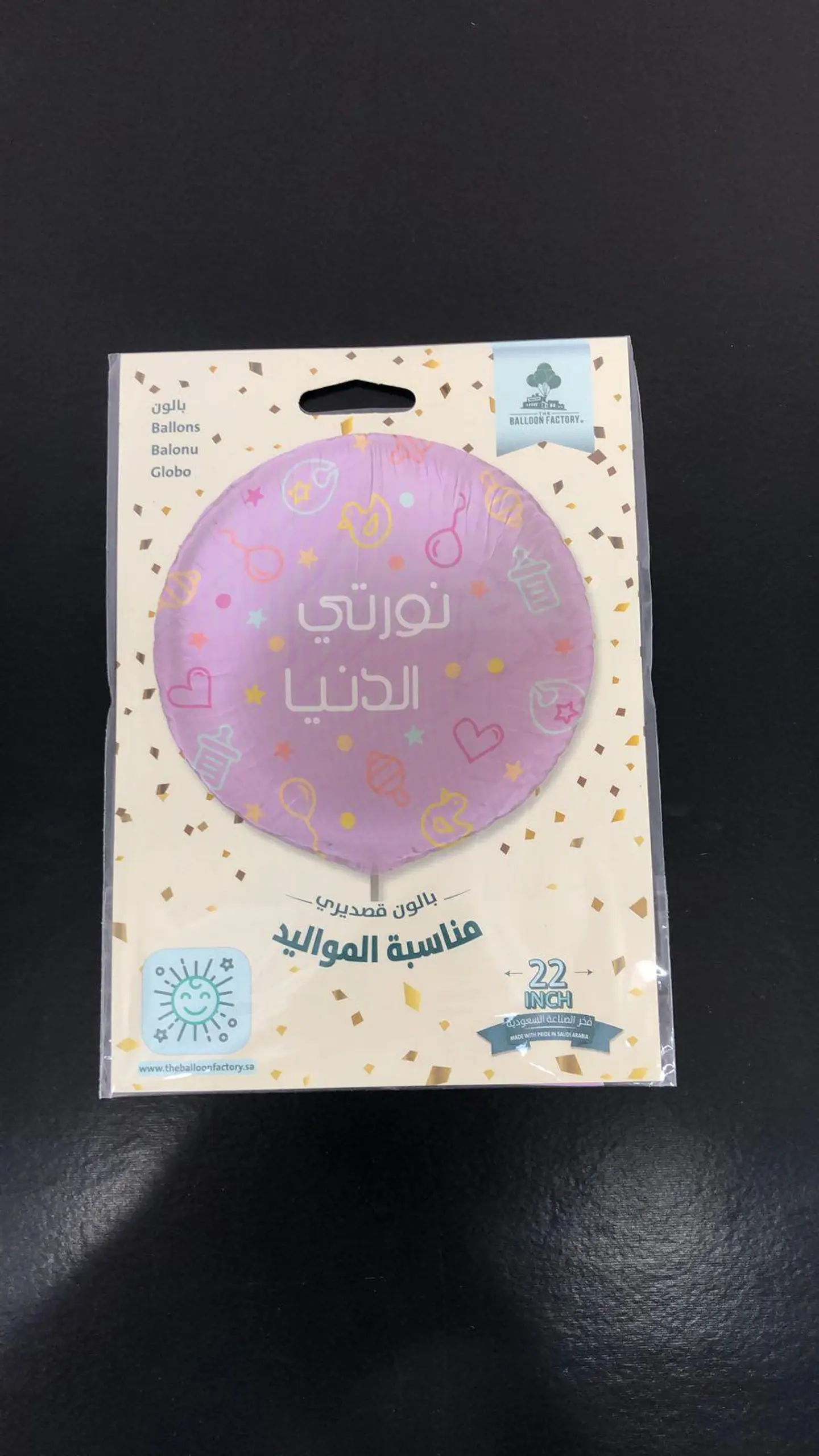 بالون هليوم مولود 2