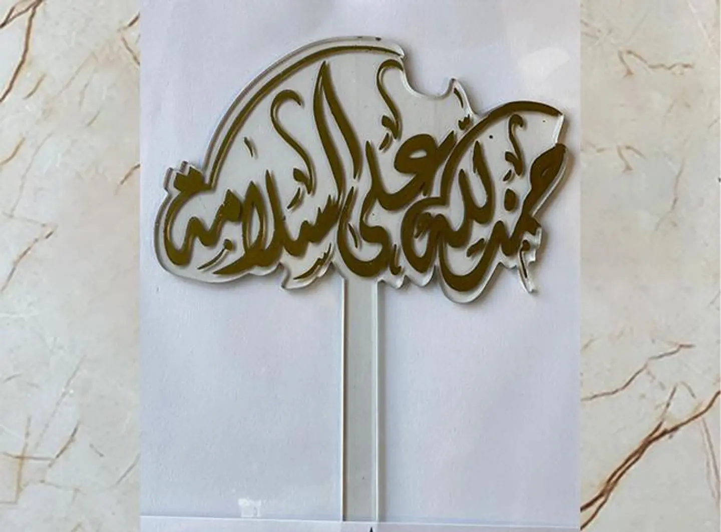 حمد الله على السلامة