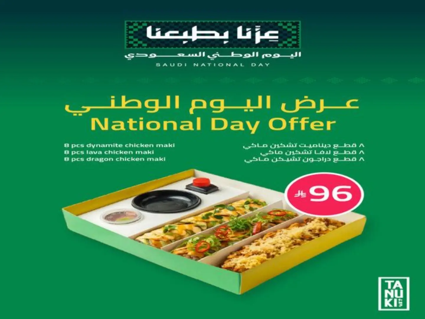 National Day Offer (24pcs Sushi)