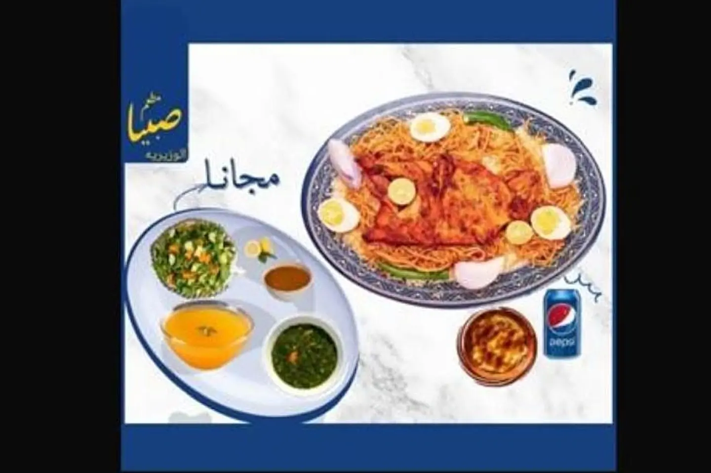 كوزي دجاج مظبي مع الرز+ مرسه + علبة بيبسي/ ملوخية + مرق + سلطة خضار وسلطة حارة مجانا