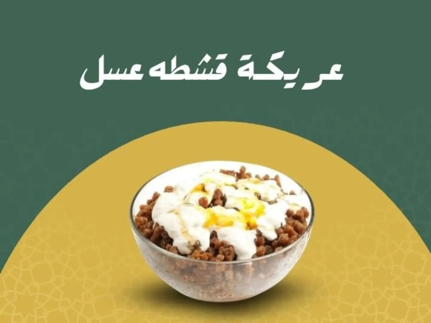 Areekah With Cream & Honey Large