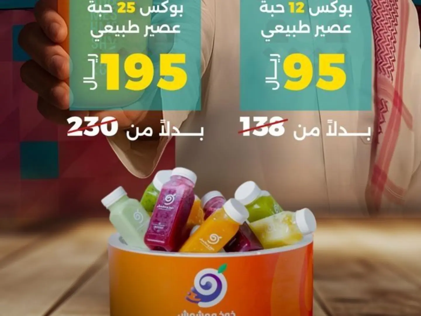 بوكس عصاير طبيعيه 12 حبه