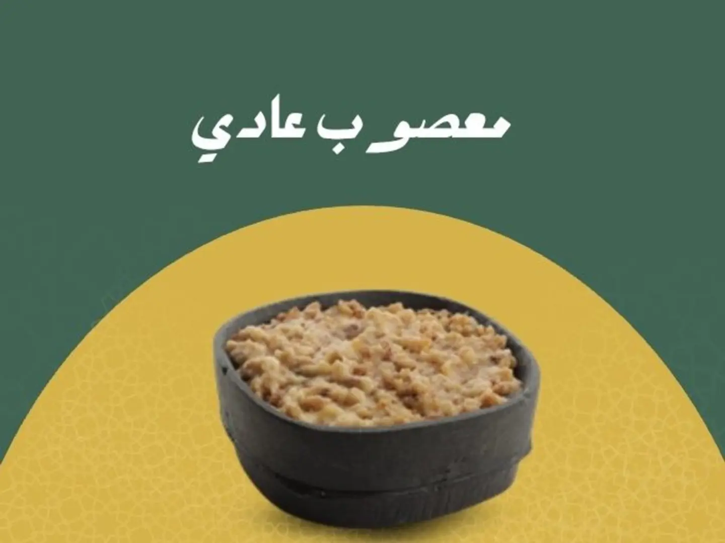 Regular Masoub ( Small)