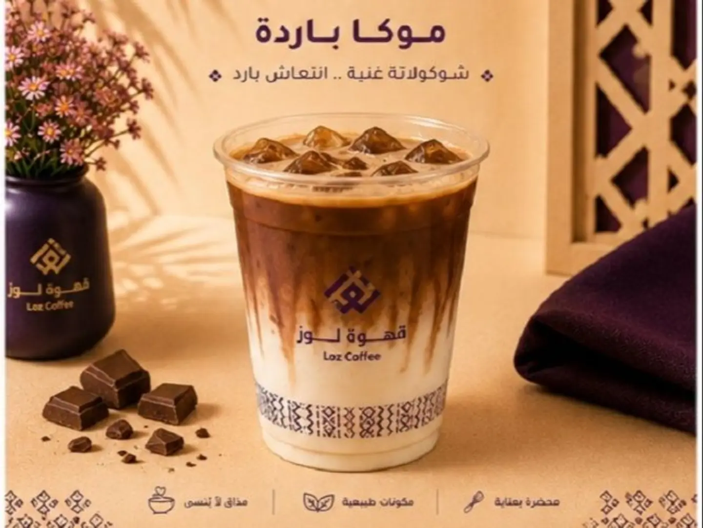 Iced Mocha