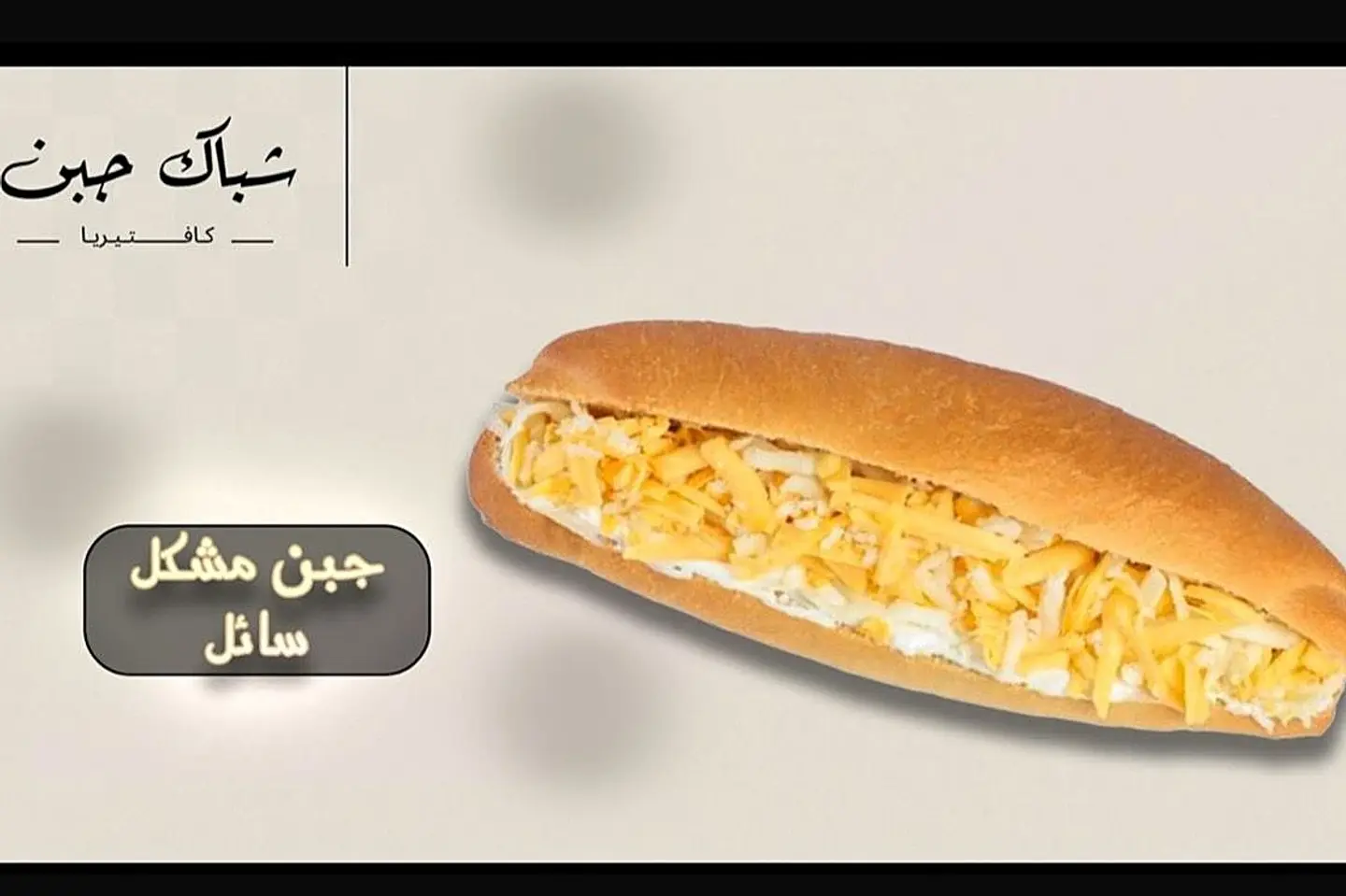Mixed Liquid Cheese