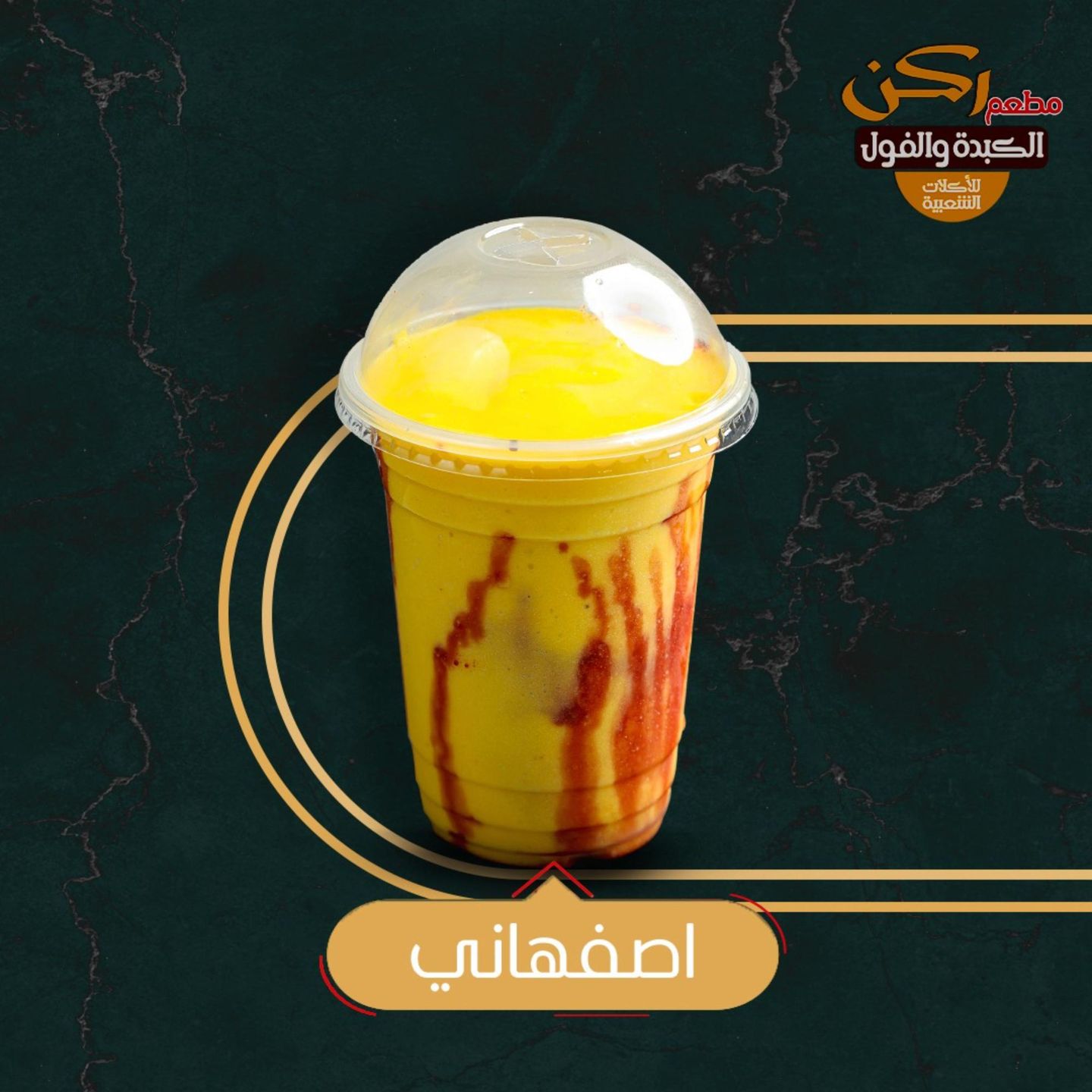 اصفهاني