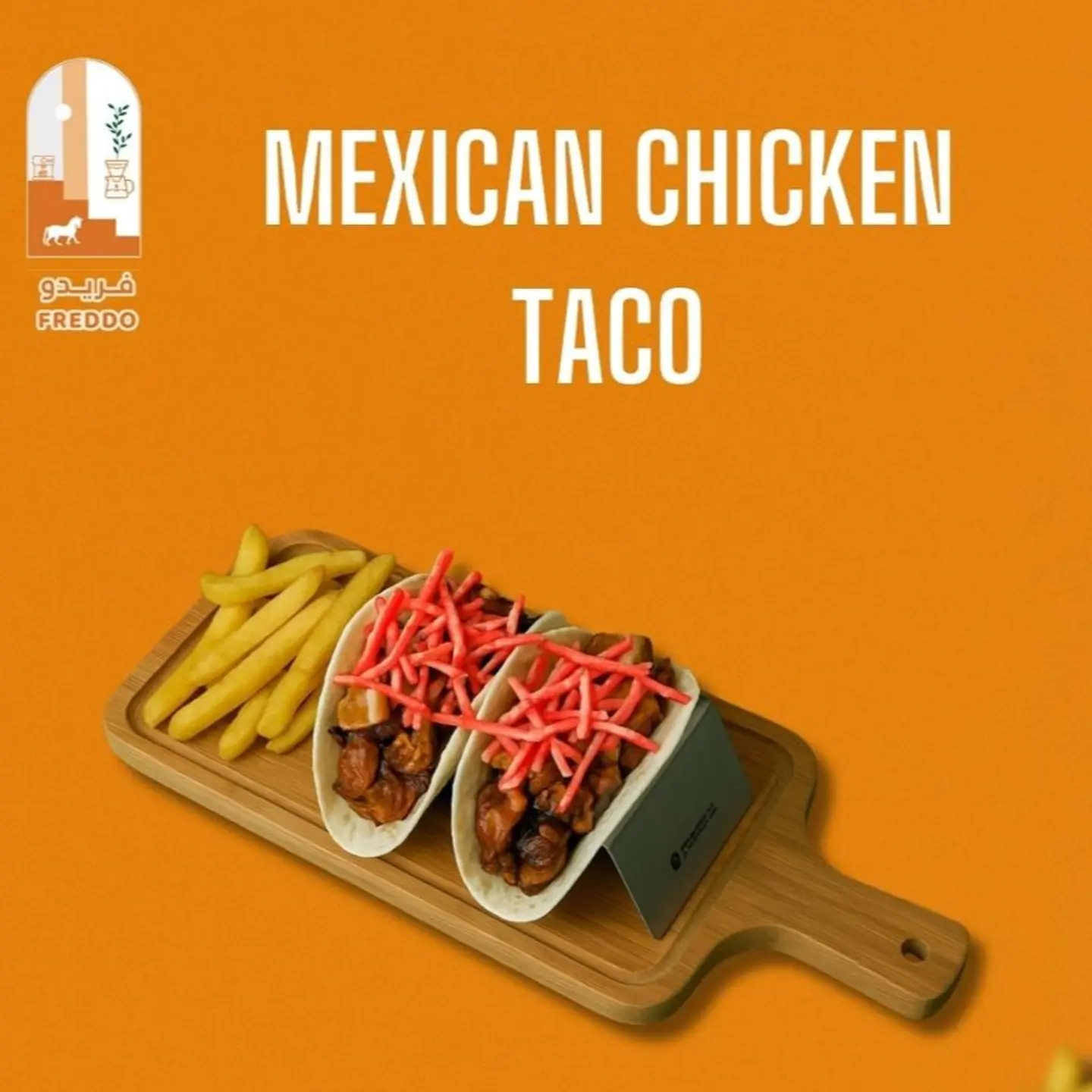 مكسيكان تشكن تاكو