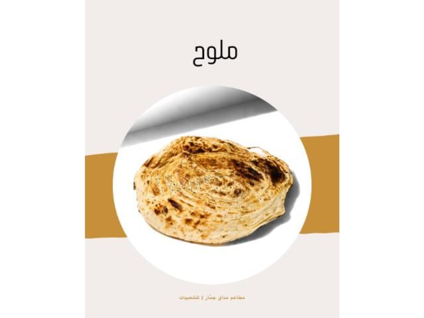 ملوح صغير