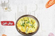 بيض فرن