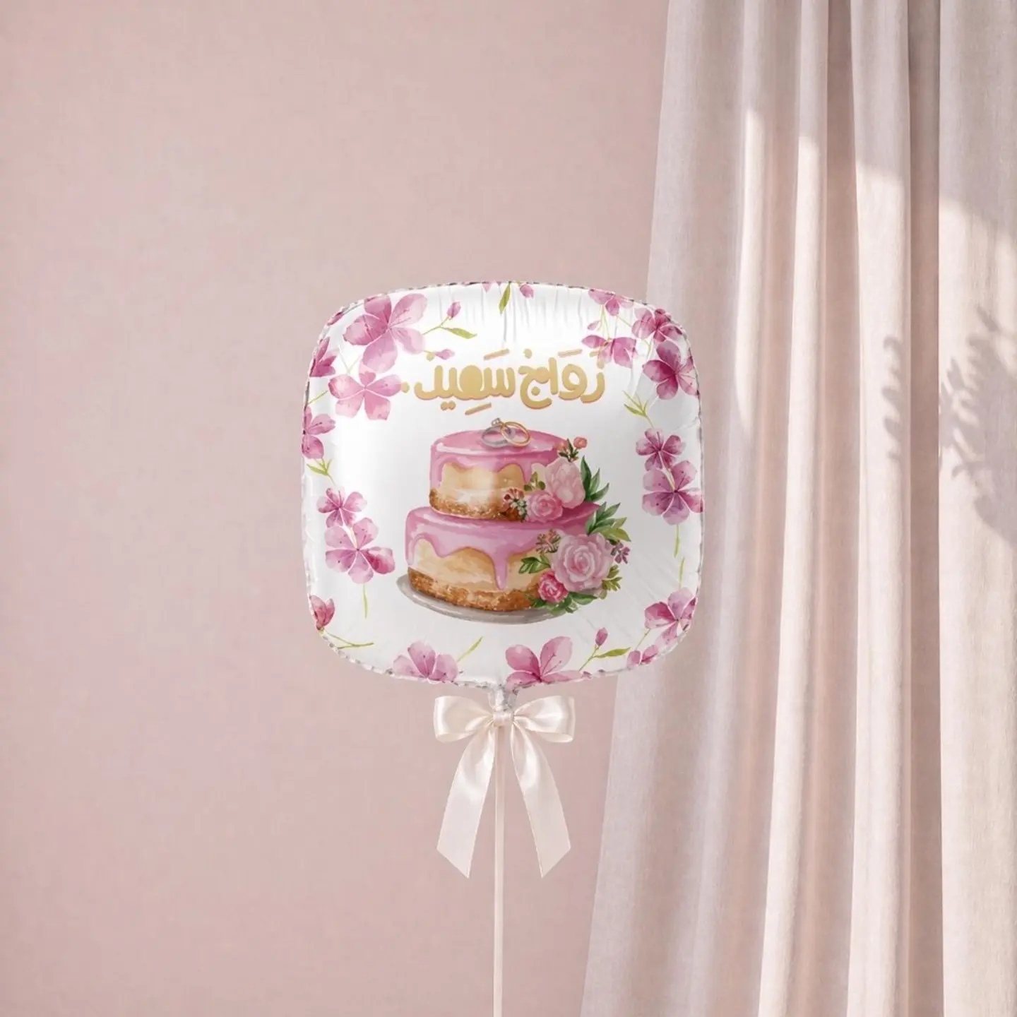 بالون زواج سعيد