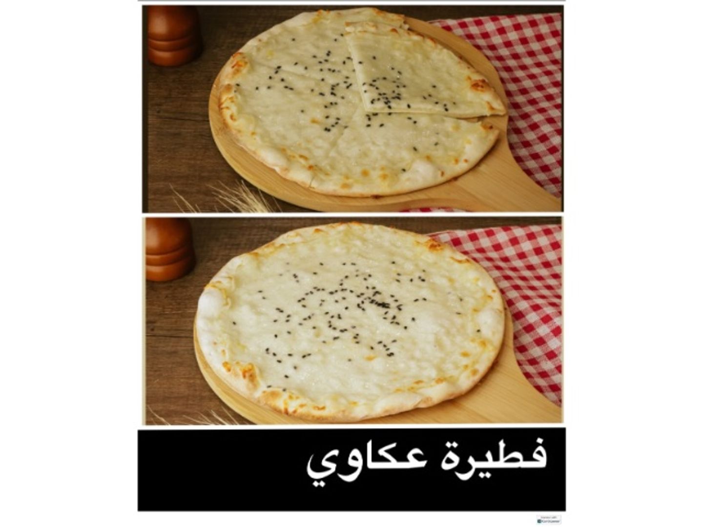 جبن عكاوي