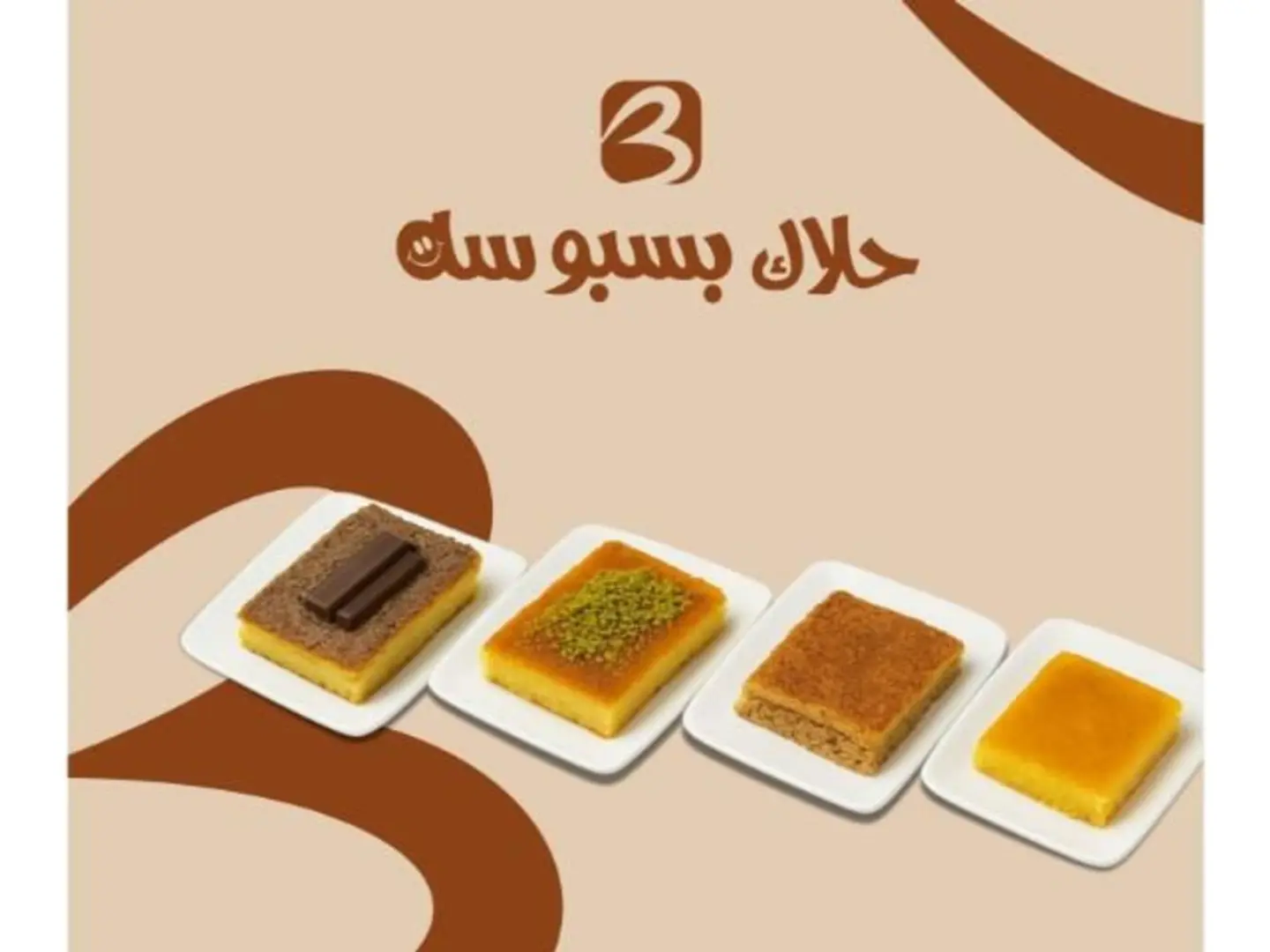 Box Of Assorted Basbousa Quarter Kilo