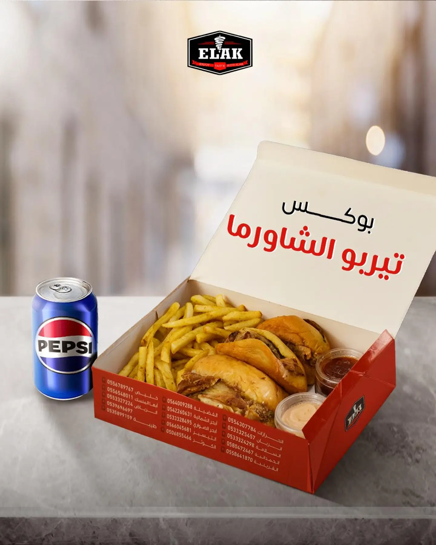 بوكس تيربو الشاورما