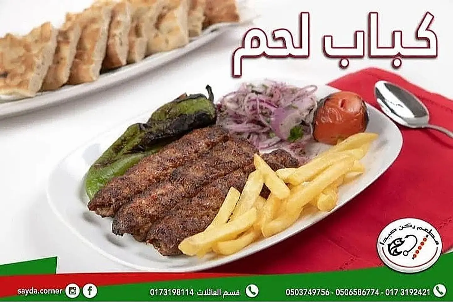 نفر كباب لحم
