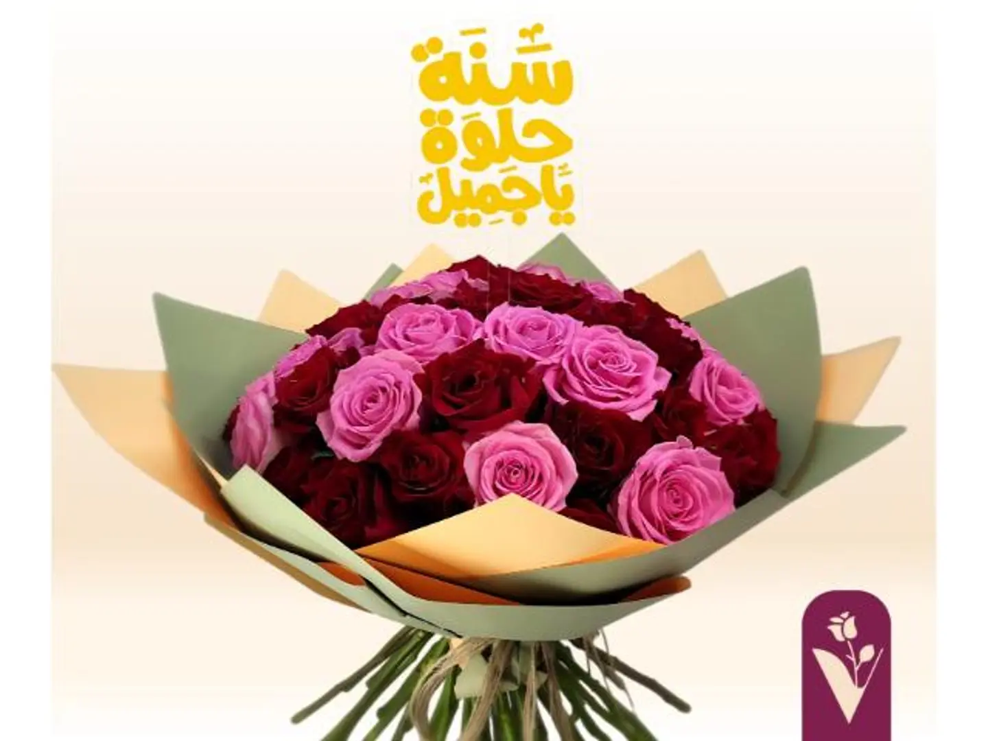 هدية سنة حلوة