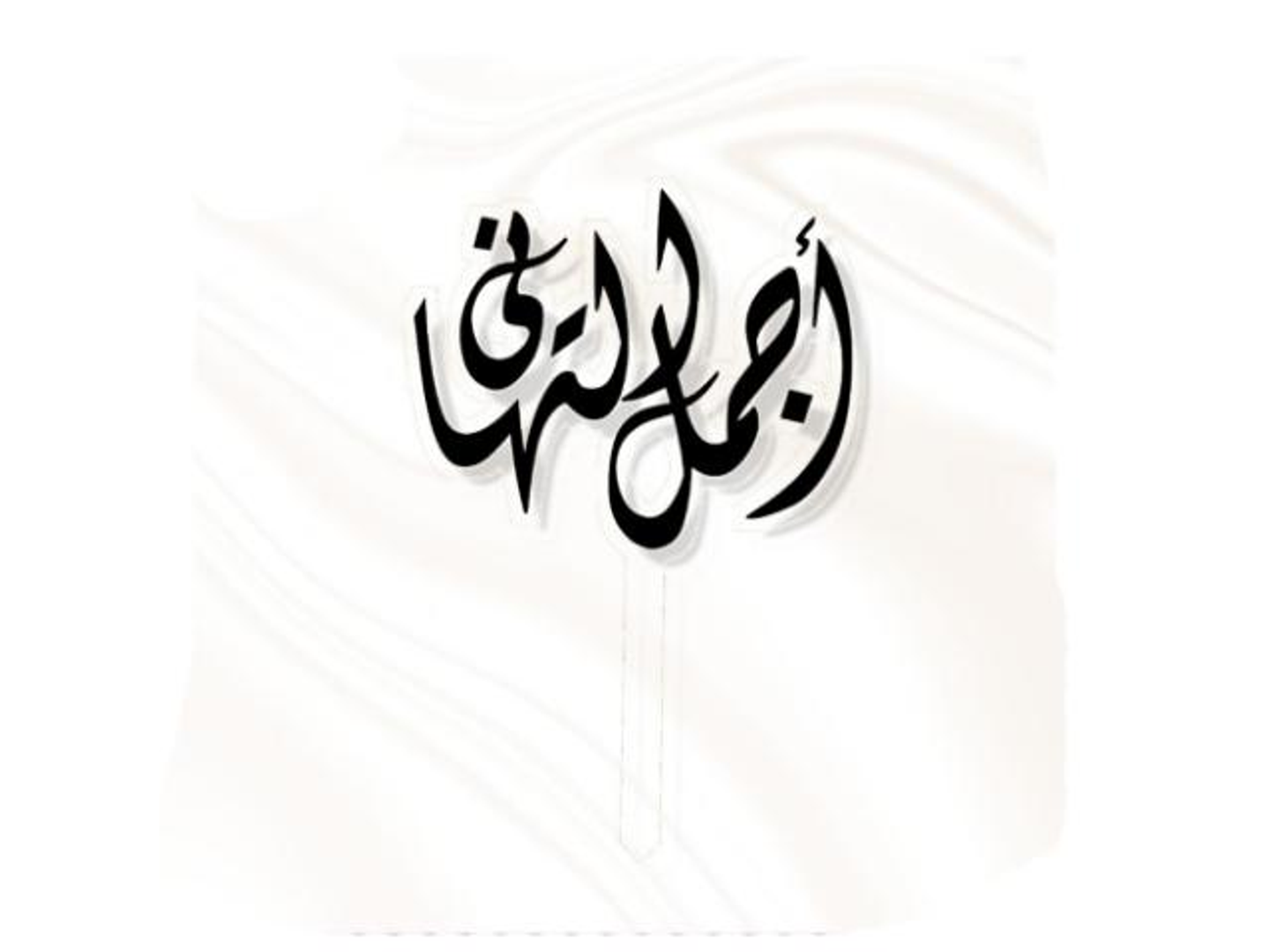 The Most Beautiful Congratulations Black