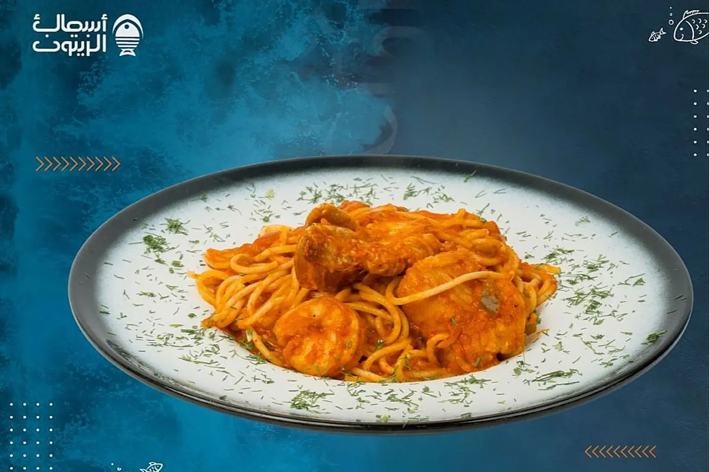 اسباغتي ثمار البحر طماطم