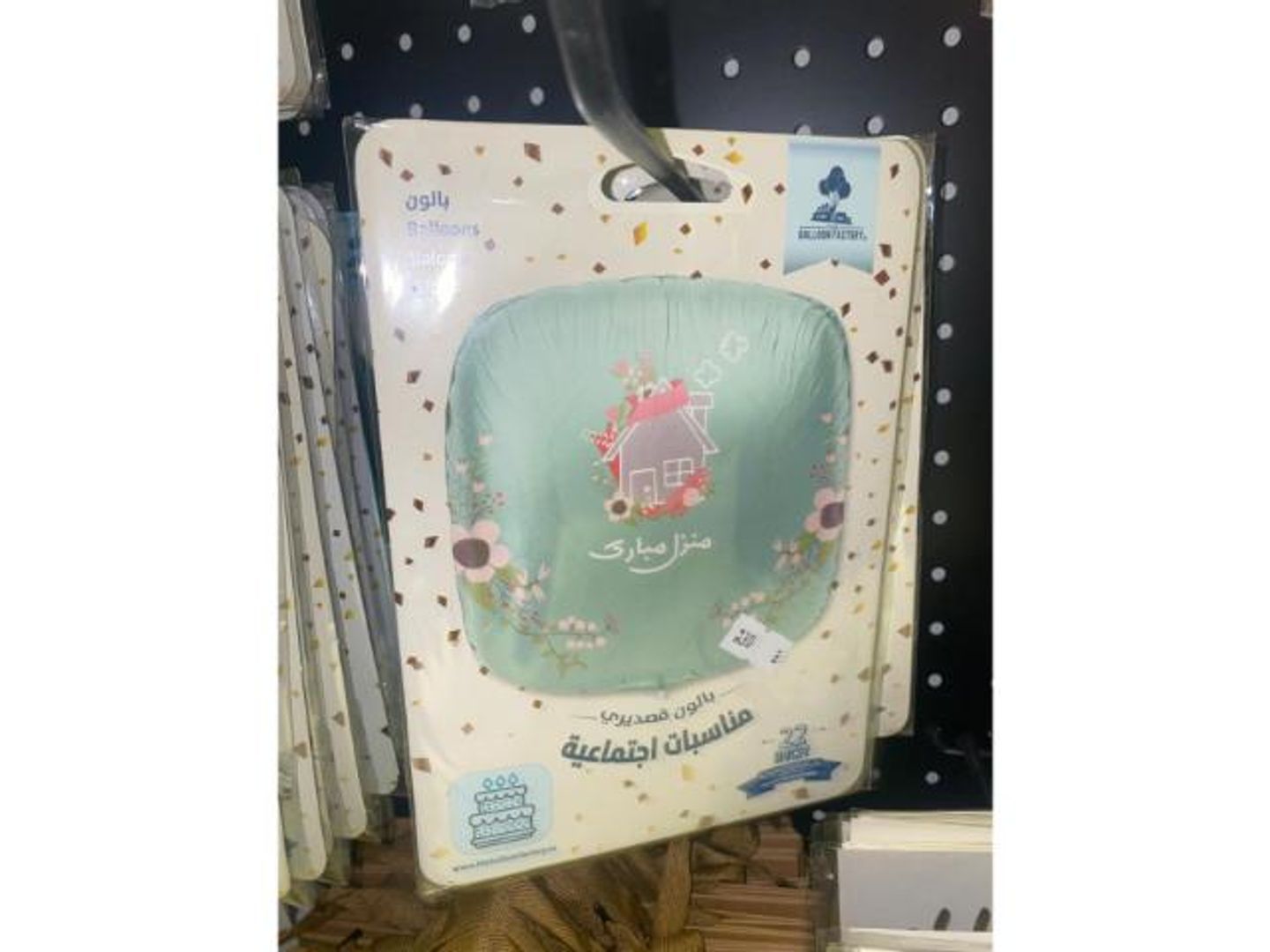 بلونة هيليوم منزل مبارك