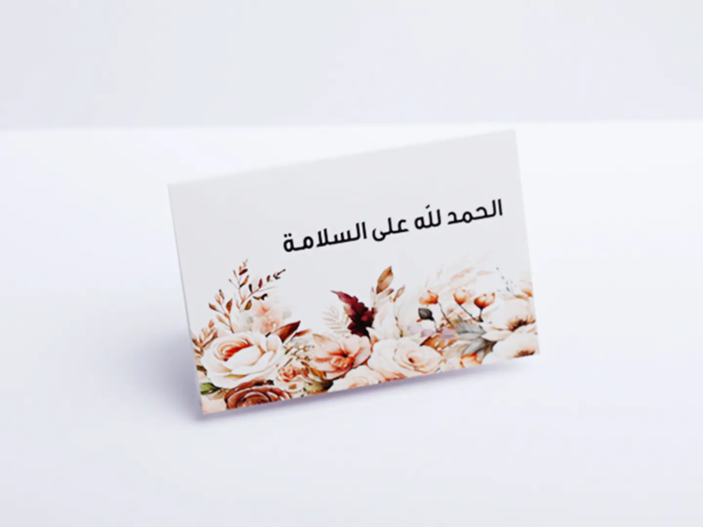 كرت حمدلله عالسلامة الزهرية